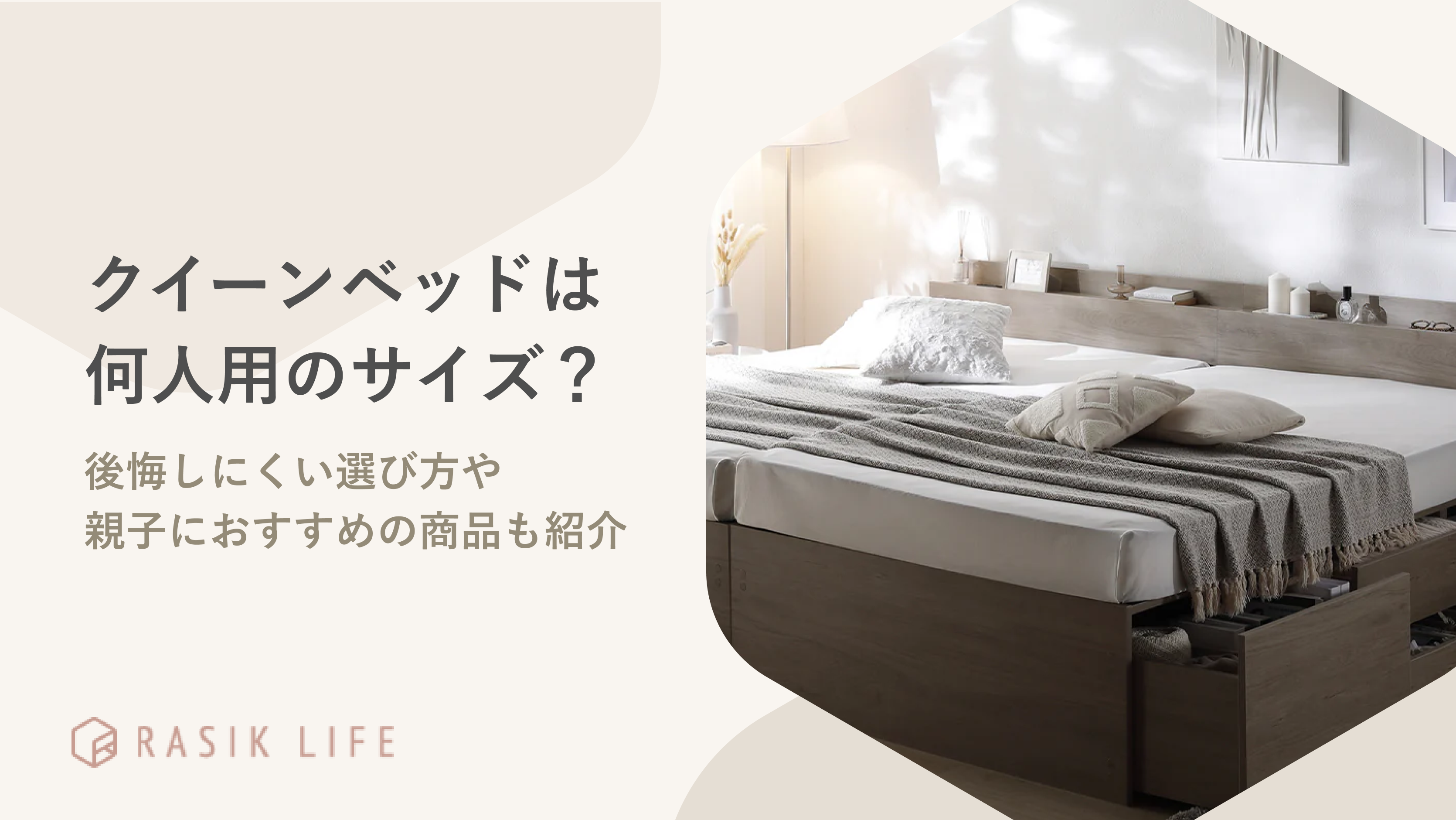 クイーンベッドは何人用のサイズ?後悔しにくい選び方や親子におすすめの商品も紹介