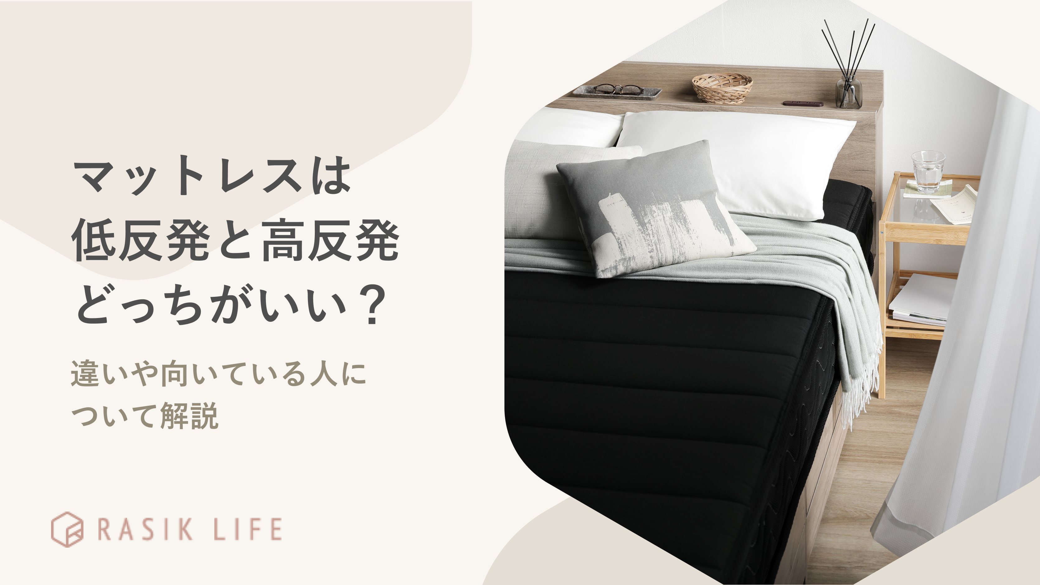 マットレスは低反発と高反発どっちがいい?違いや向いている人について解説