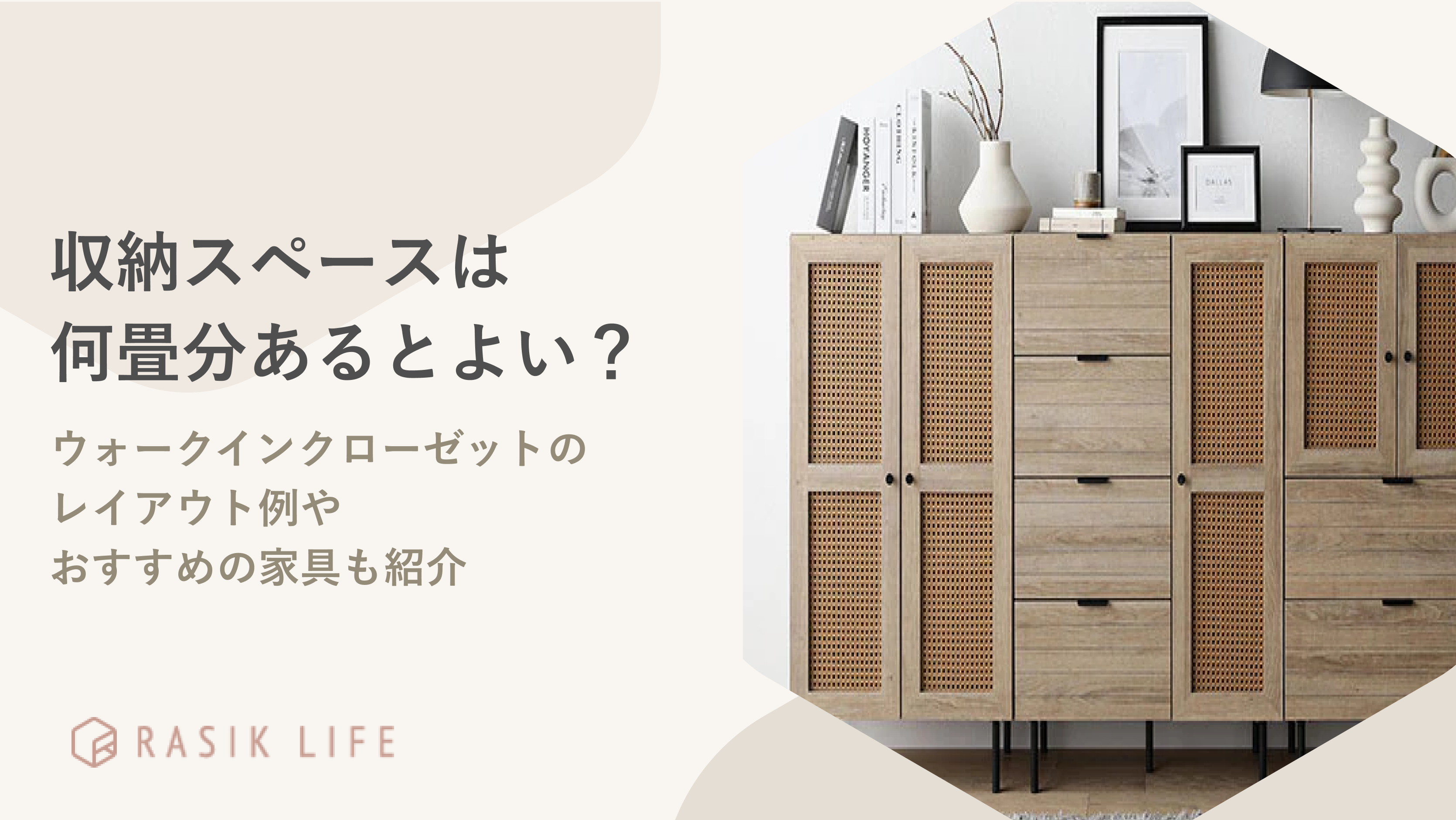 収納は何畳あるとよい?ウォークインクローゼットのレイアウト例やおすすめの家具も紹介