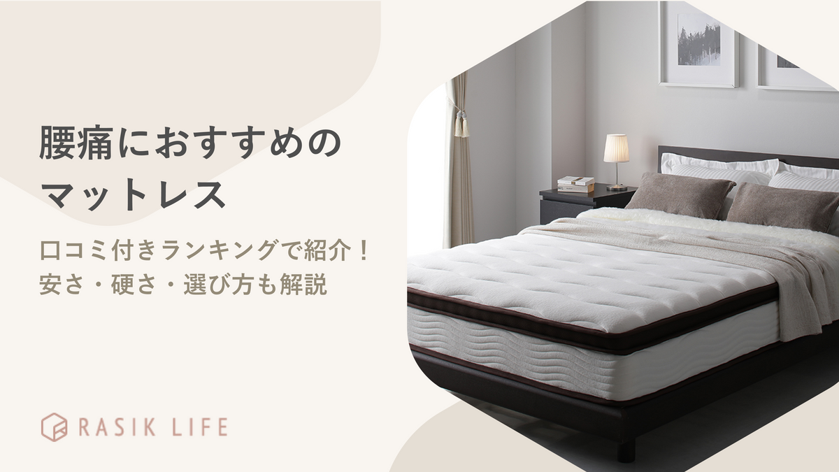 腰痛用マットレスの画像