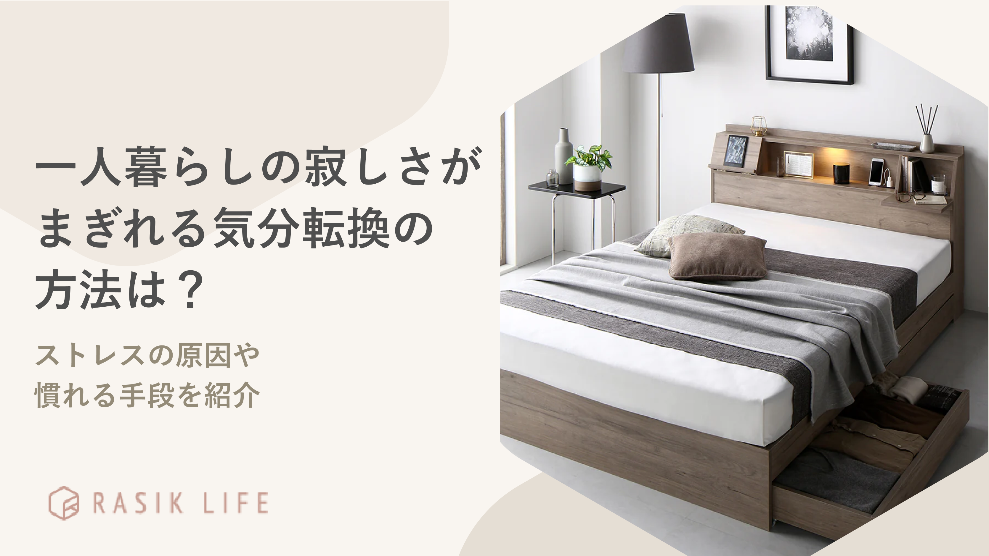 一人暮らしの寂しさがまぎれる気分転換の方法は?ストレスの原因や慣れる手段を紹介