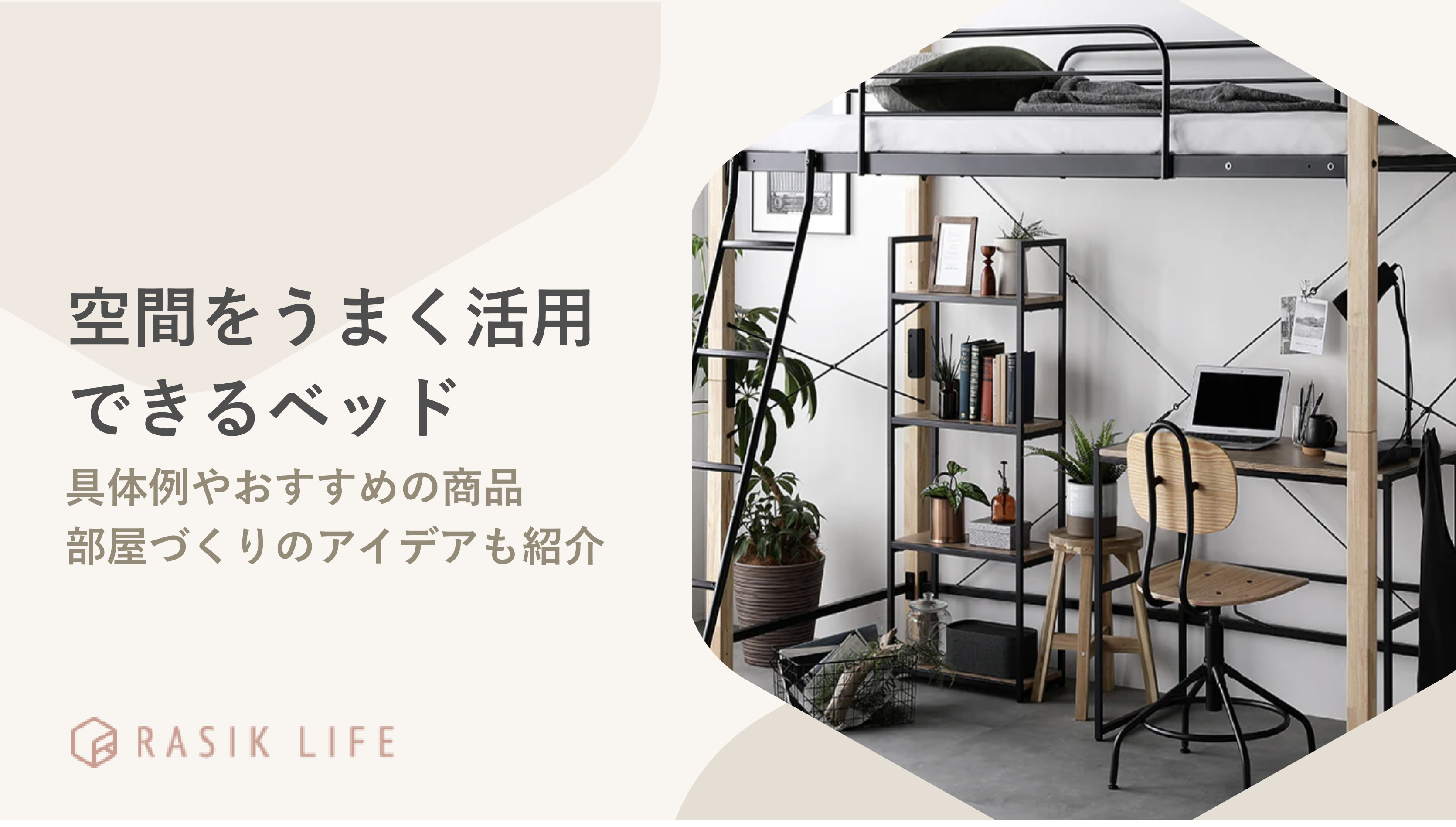 空間をうまく活用できる省スペースベッドとは?狭い部屋でも使いやすい商品を紹介