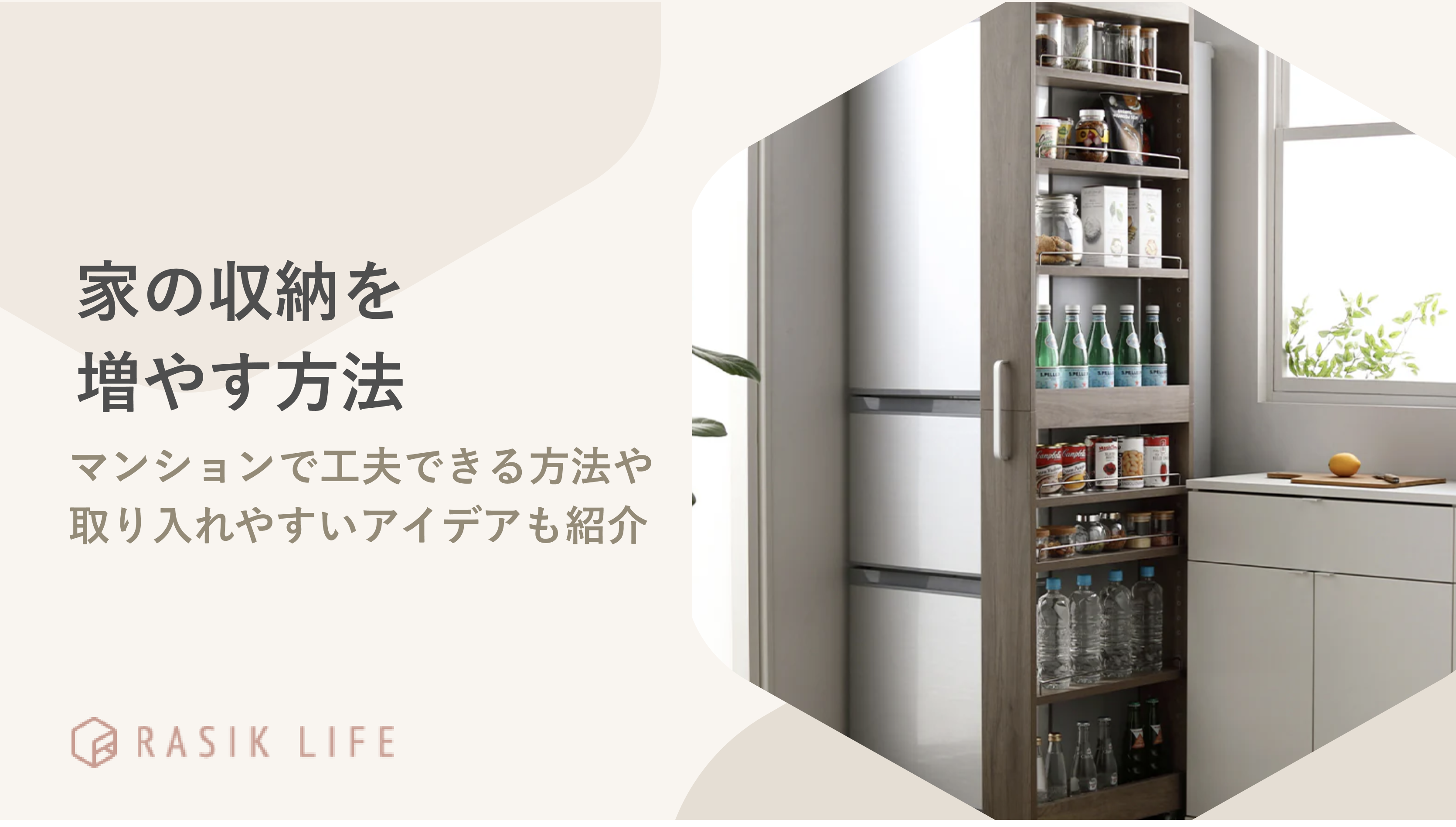 家の収納を増やす方法を紹介!おすすめのレイアウトや物件別に対処法も解説