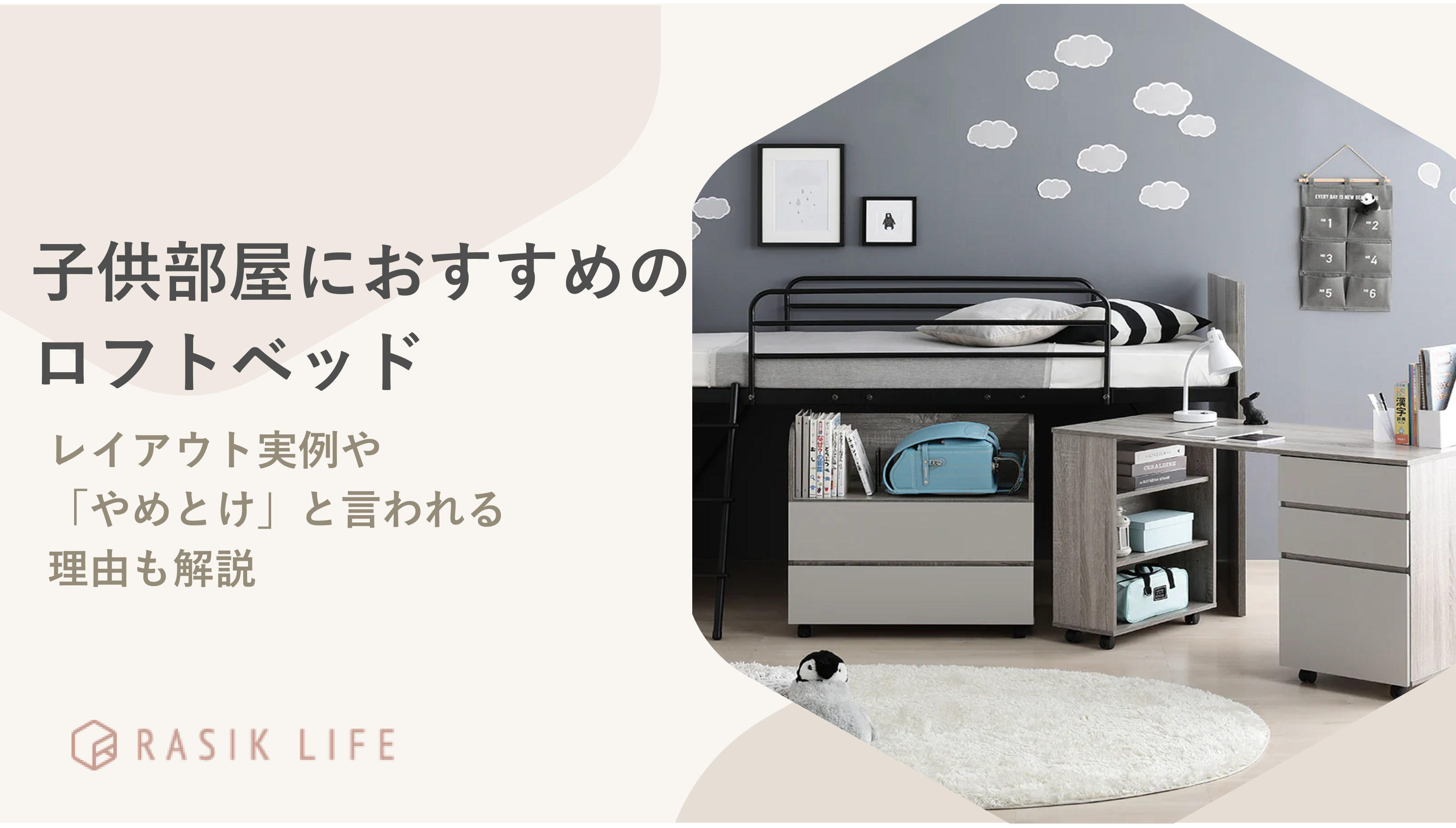 子供部屋におすすめのロフトベッド7選!使いやすい点や後悔しない選び方も紹介