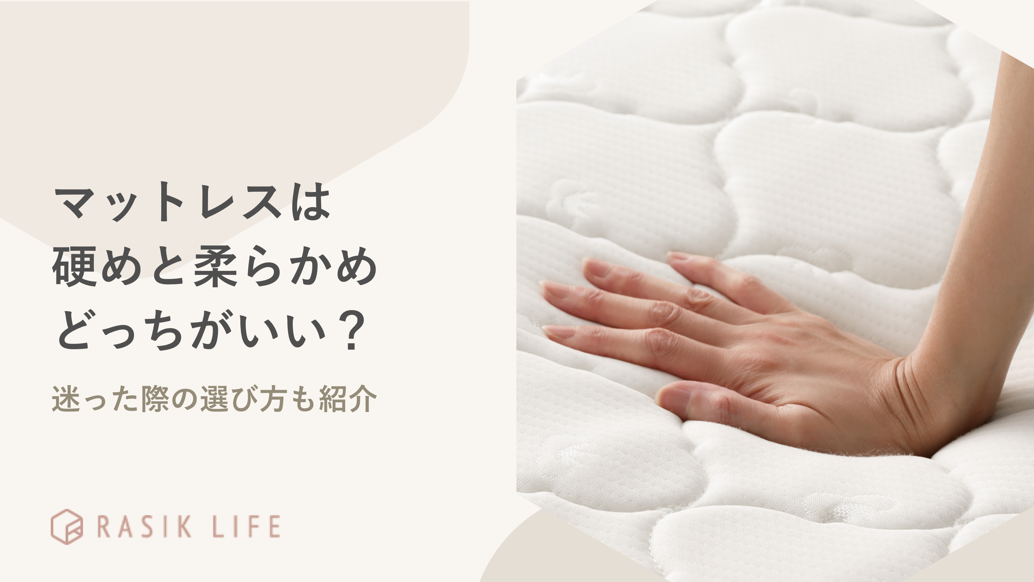 マットレスは硬めと柔らかめどっちがいい?迷った際の選び方や知恵袋も紹介