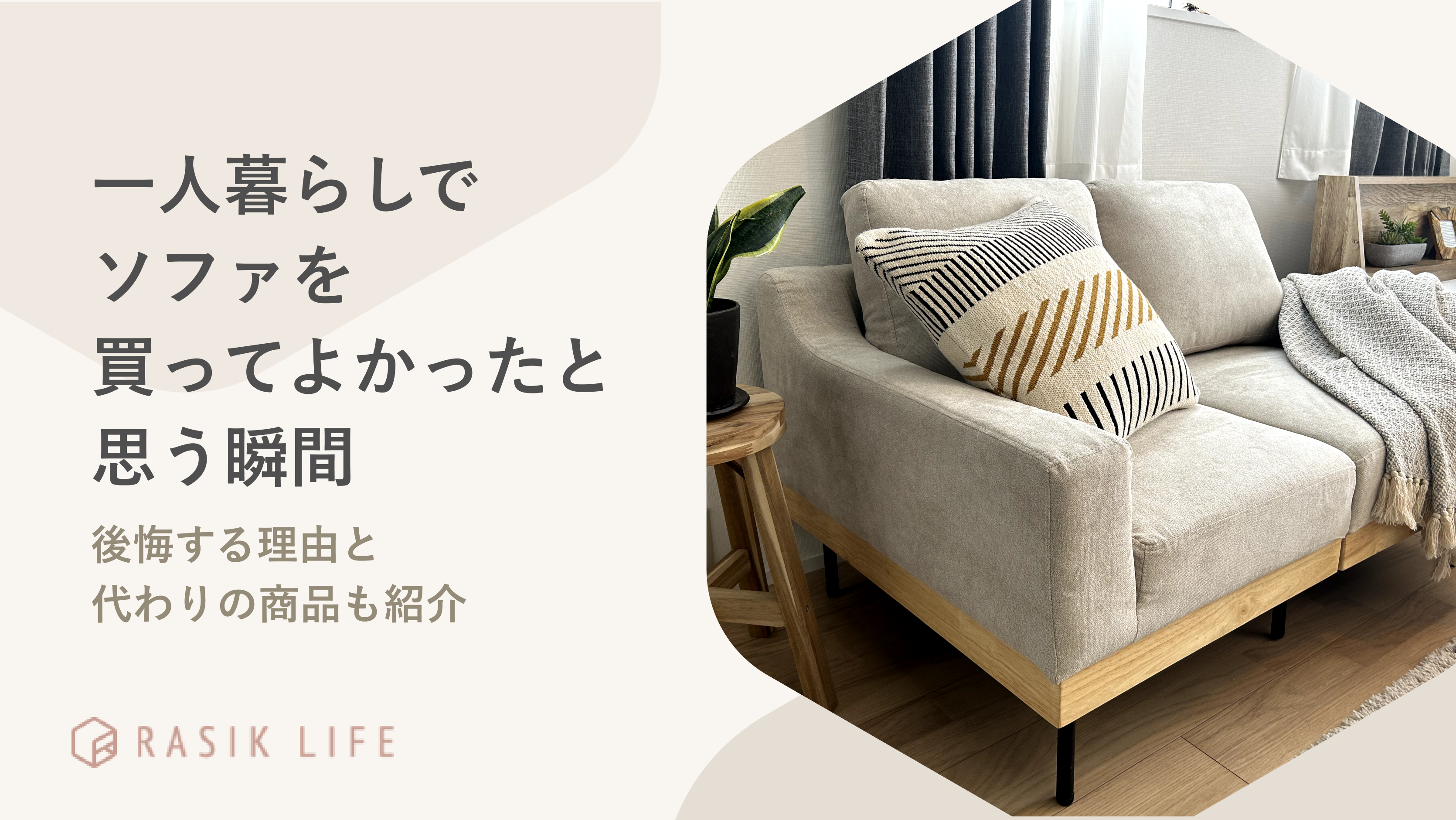 一人暮らしでソファを買ってよかったと思う瞬間は?後悔する理由と代わりの商品も紹介