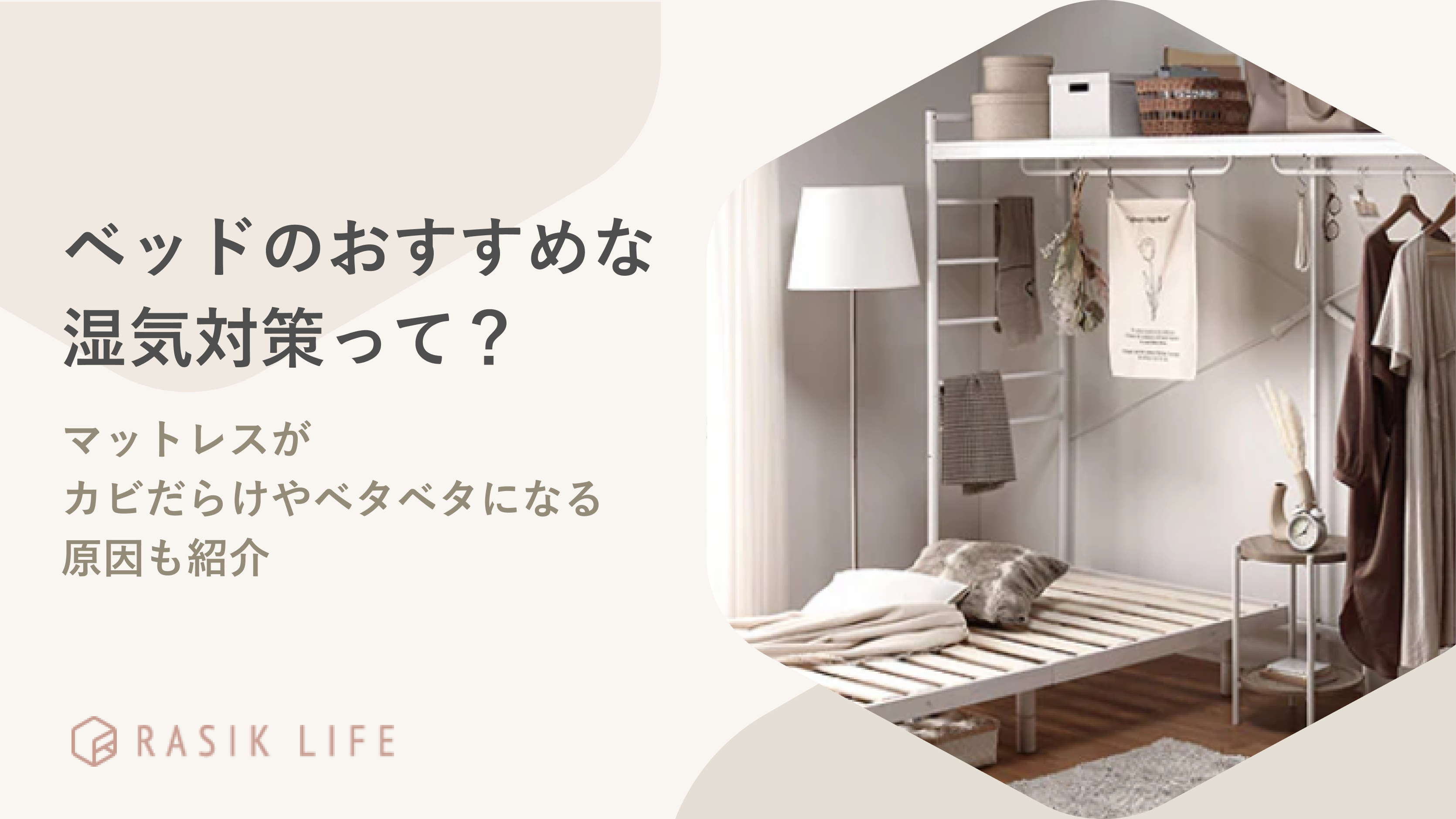 ベッドの湿気対策はどうしてる?マットレスがカビだらけやベタベタになる原因も紹介