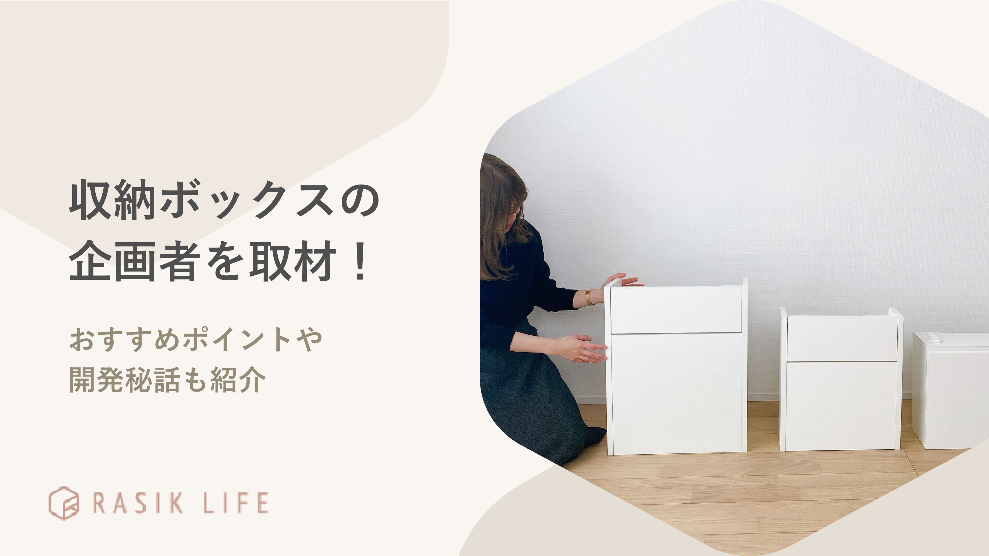 ケーブル収納ボックスの企画者を取材!おすすめポイントや開発秘話も紹介