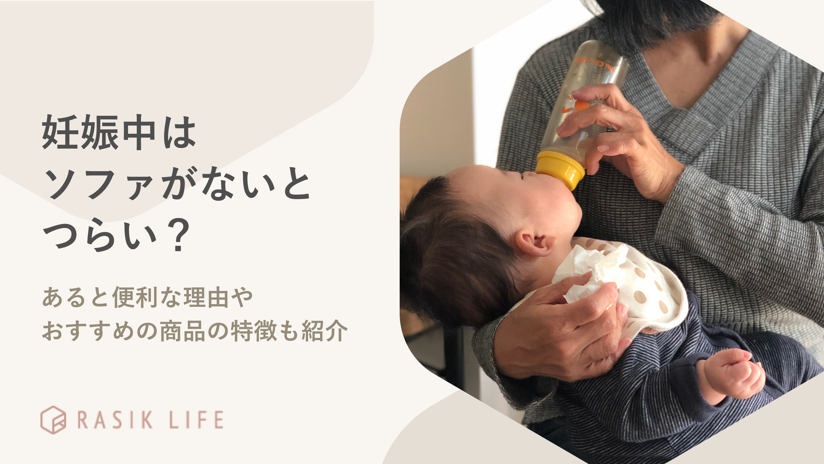 妊娠中にソファがないとつらい?あると便利な理由とおすすめな商品の特徴も紹介