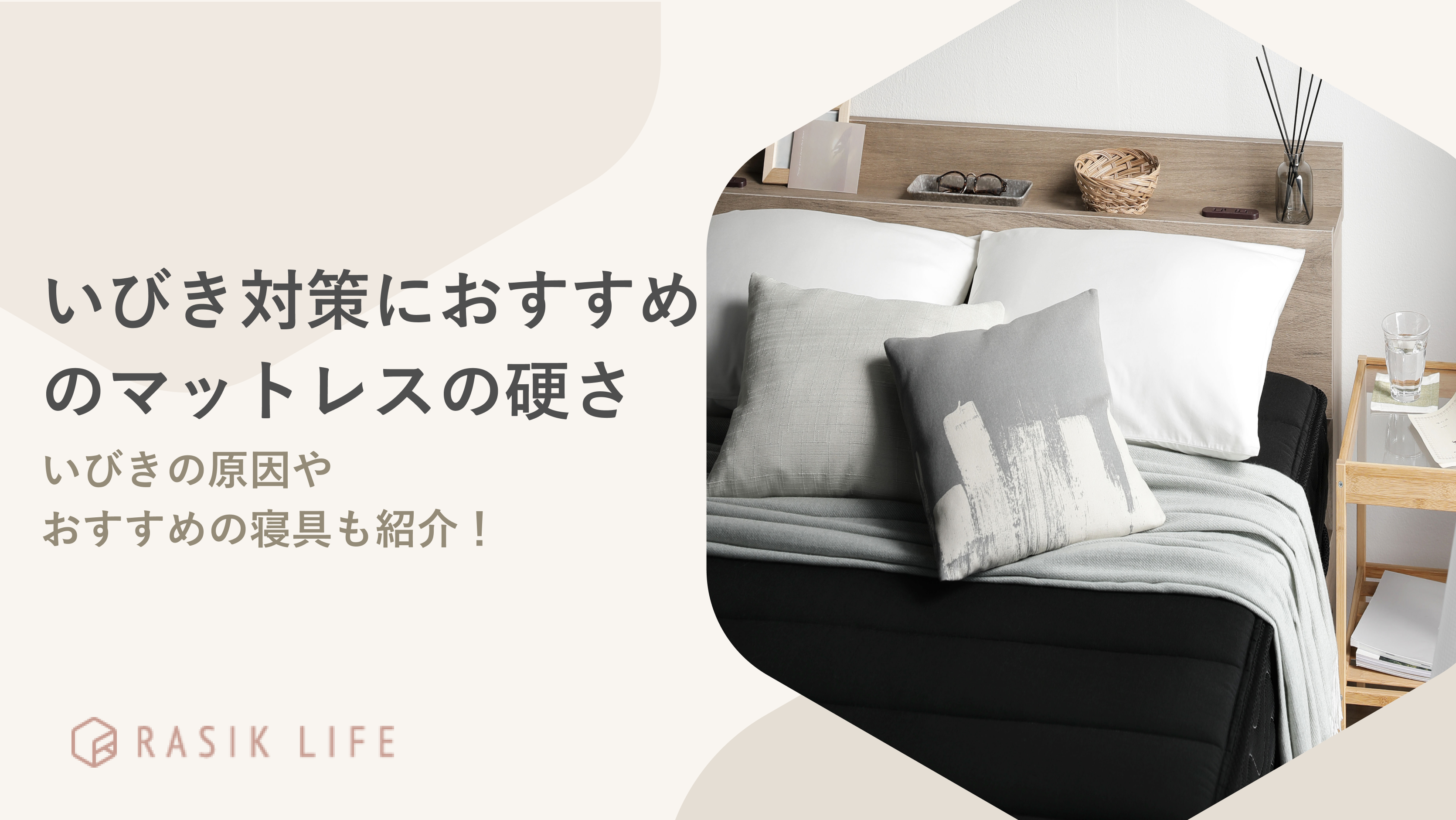 いびき対策におすすめのマットレスの硬さは?寝具の選び方もあわせて解説