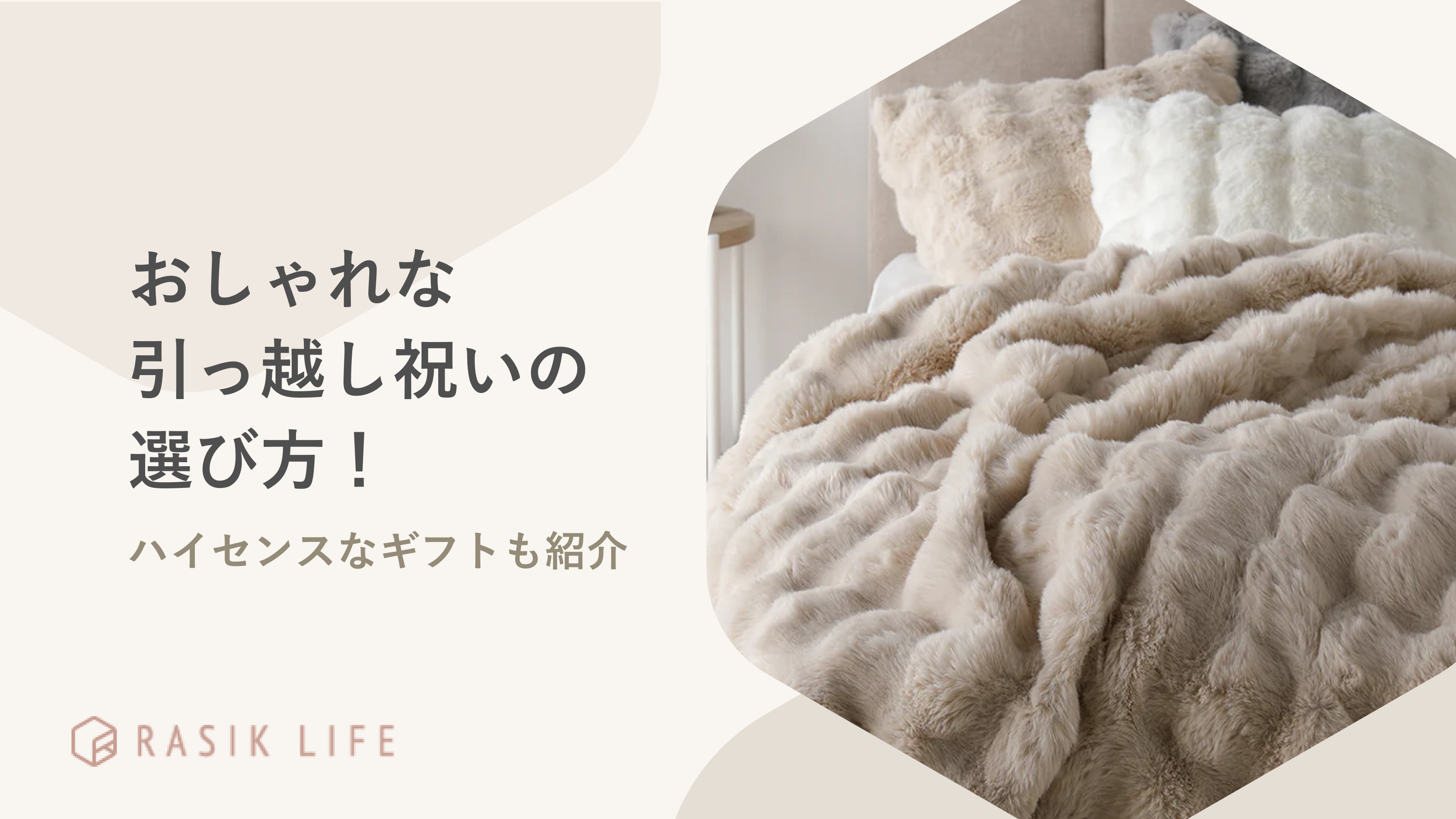 おしゃれな引っ越し祝いの選び方!予算1万円以内で購入できるハイセンスなギフトも紹介