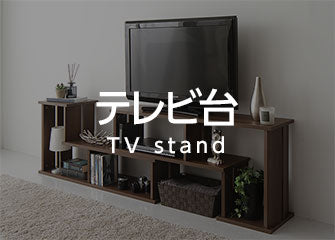 テレビ台・テレビボード | RASIK(ラシク) 家具・インテリア オンライン通販