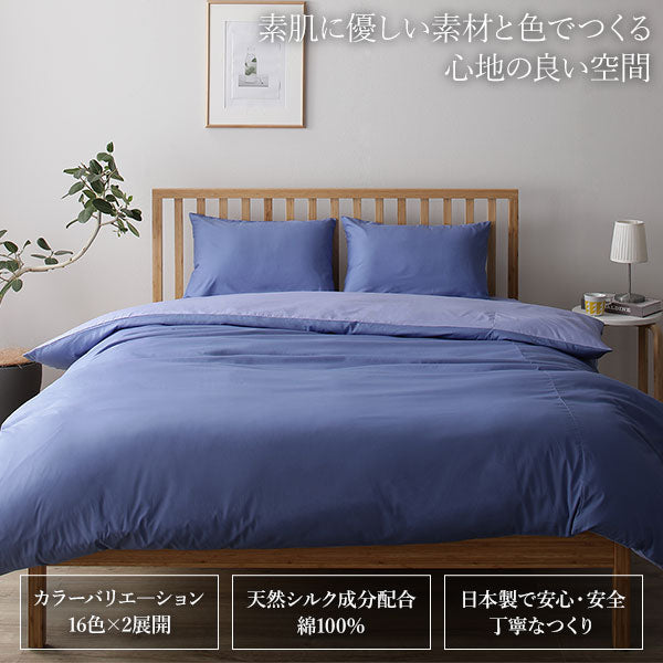 シルク 日本製