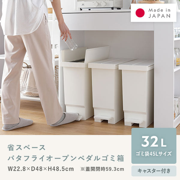 省スペース バタフライオープンペダルゴミ箱