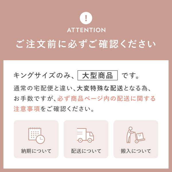 キングサイズのみ大型品です。