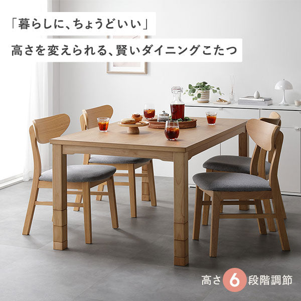 「暮らしに、ちょうどいい」高さを変えられる、賢いダイニングこたつ
