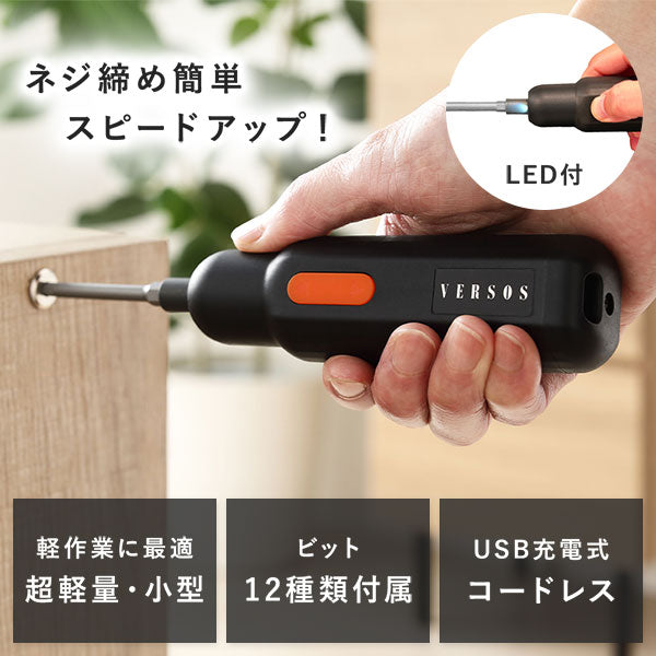 ネジ締め簡単 スピードアップ!軽作業に最適 超軽量・小型/ビット12種類付属/USB充電式 コードレス/LED付