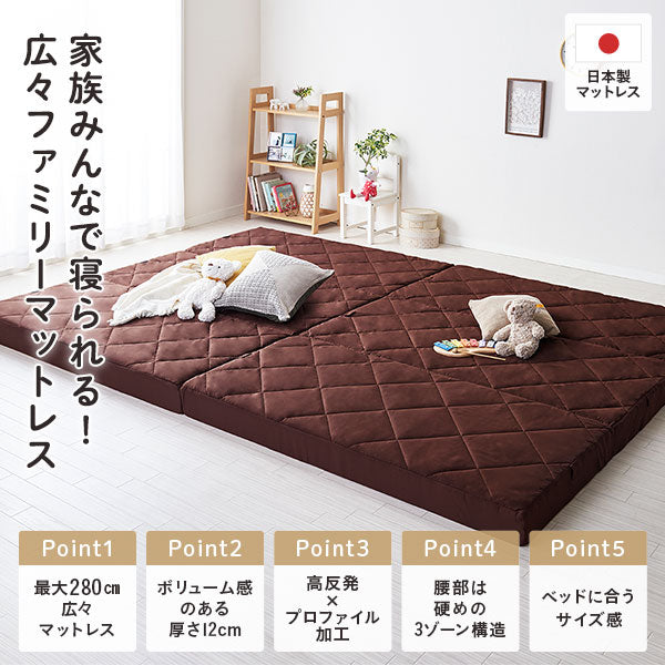 家族みんなで寝られる!広々ファミリーマットレス