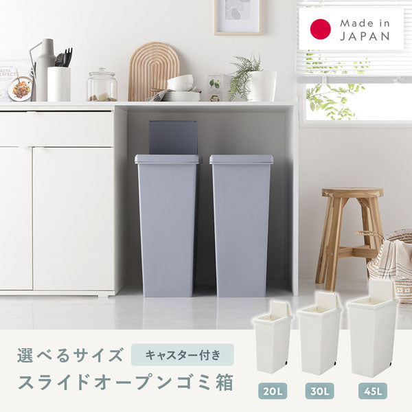 選べるサイズ スライドオープンゴミ箱
