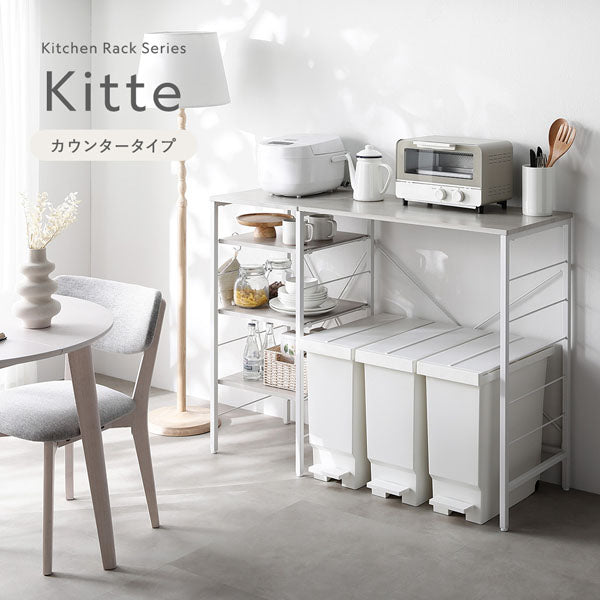 Kitchen Rack Series Kitte カウンタータイプ