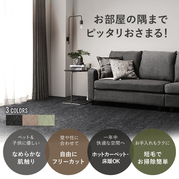 お部屋の隅までピッタリおさまる!