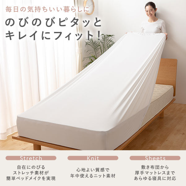 毎日の気持ちいい暮らしにのびのびピタッとキレイにフィット!