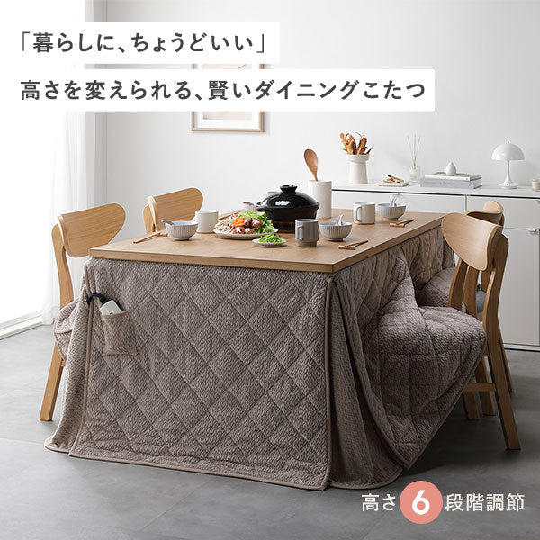 「暮らしに、ちょうどいい」高さを変えられる、賢いダイニングこたつ