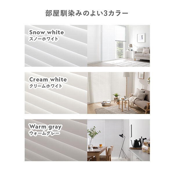 部屋馴染みのよい3カラー。スノーホワイト・クリームホワイト・ウォームグレー