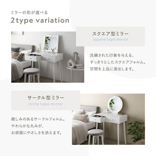 ミラーの形が選べる 2type variation(スクエア型ミラー・サークル型ミラー)