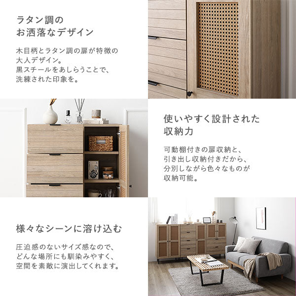 ラタン調がアクセントになったお洒落なチェストキャビネット