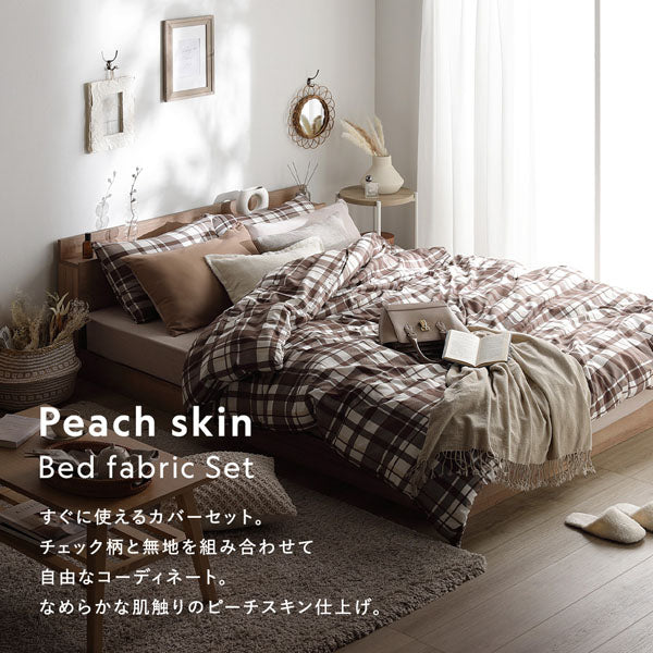 Peach skin Bed fabric Set すぐに使えるカバーセット。