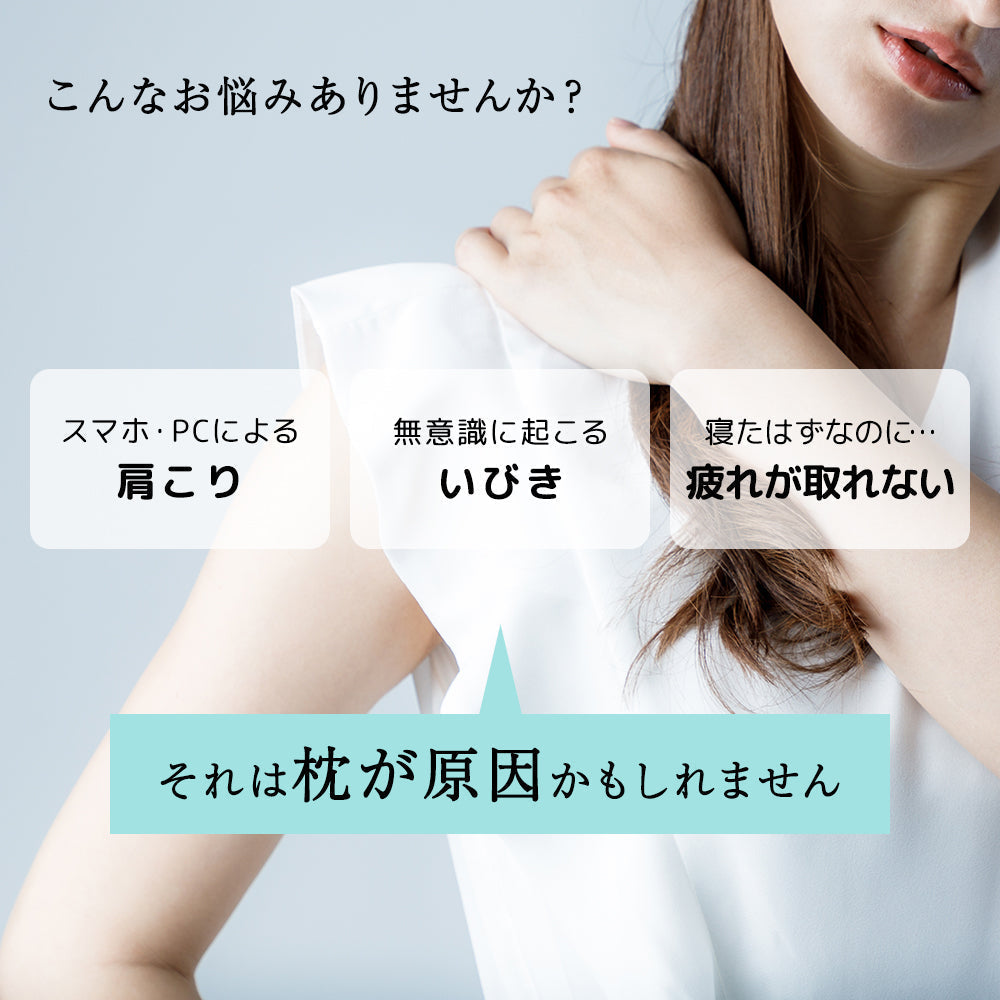 悩み いびき 肩こり