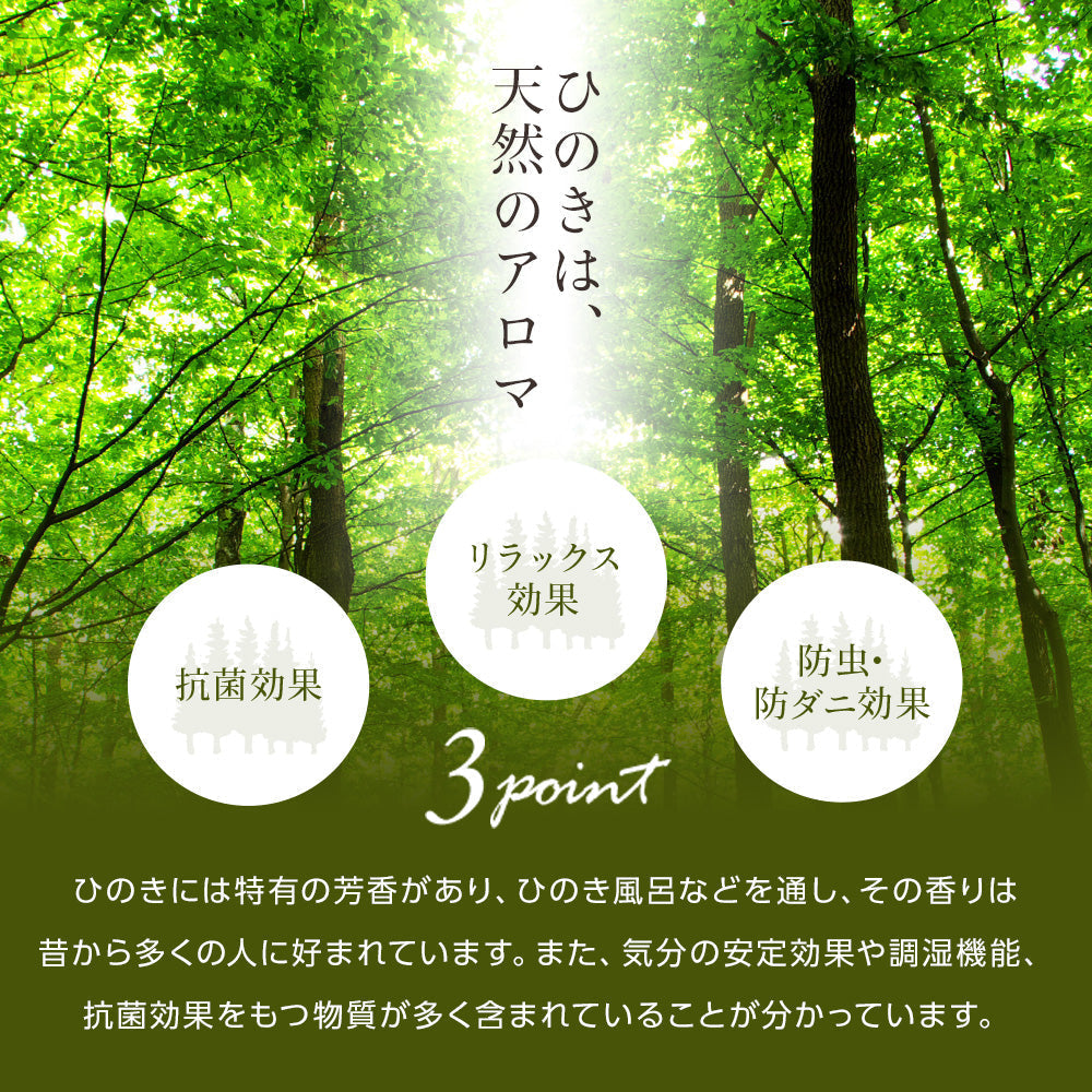 ひのき 防虫 防ダニ