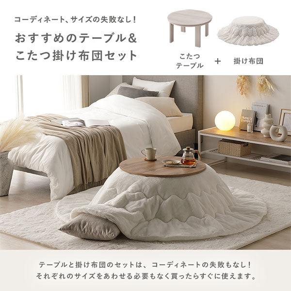 おすすめのテーブル&こたつ掛け布団セット