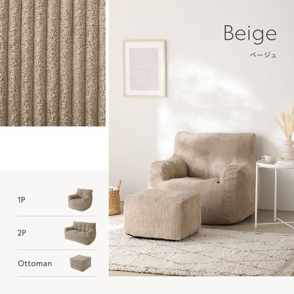 カラーバリエーション:コーデュロイ生地 ベージュ