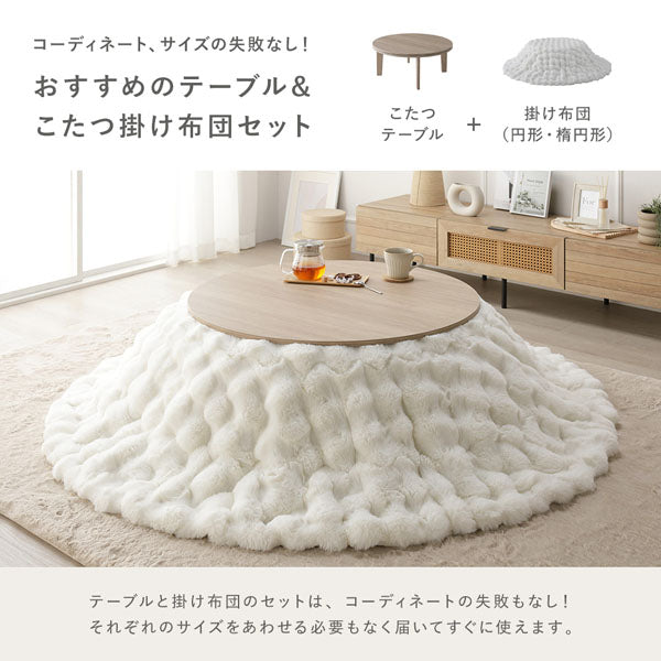 おすすめのテーブル&こたつ掛け布団セット