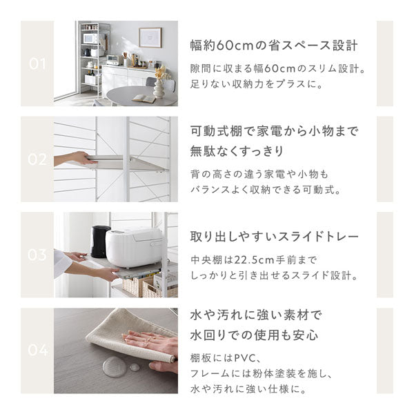 幅約60cmの省スペース設計/可動式棚で家電から小物まで無駄なくすっきり/取り出しやすいスライドトレー/水や汚れに強い素材で水回りでの使用も安心