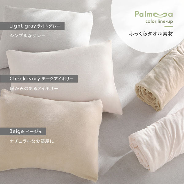 ふっくらタオル素材(ライトグレー/チークアイボリー/ベージュ)