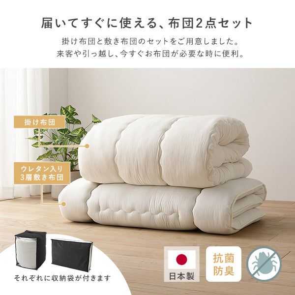 届いてすぐに使える、布団2点セット。掛け布団と敷き布団のセットをご用意しました。