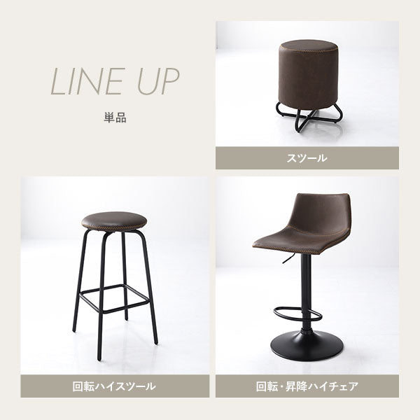 LINE UP(単品)・スツール/回転ハイスツール/回転・昇降ハイチェア