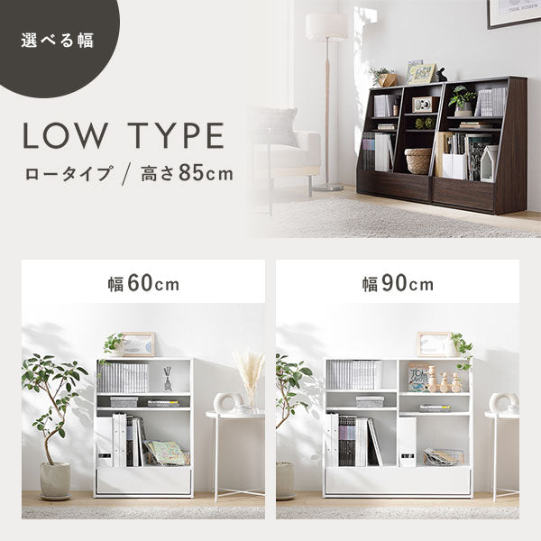 選べる幅 LOW TYPE 高さ85cm 幅60cm/幅90cm