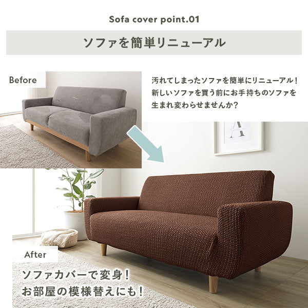 ソファを簡単リニューアル