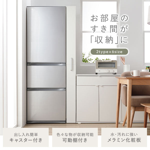 お部屋のすき間が「収納」に。2type×6size