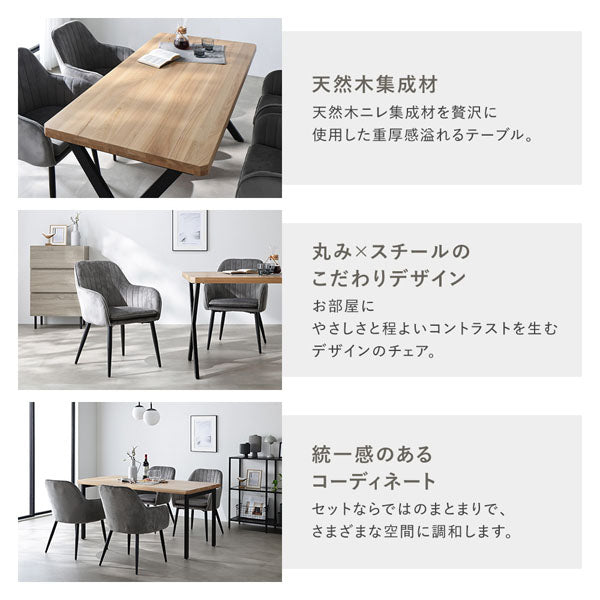 天然木集成材/丸み×スチールのこだわりデザイン/統一感のあるコーディネート