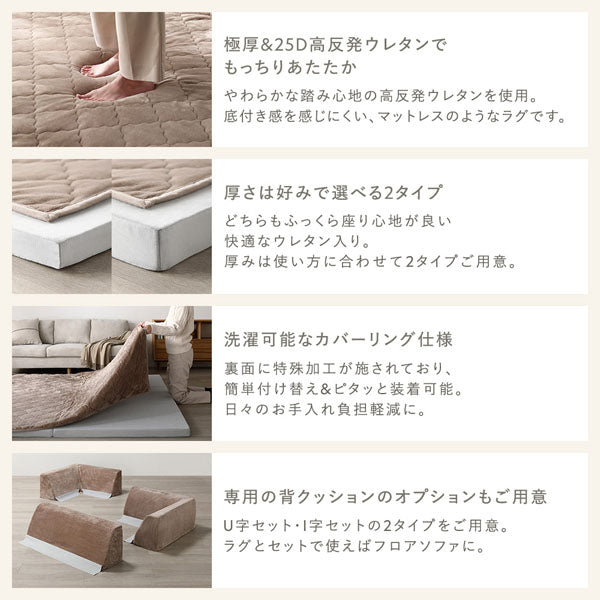 極厚&25D高反発ウレタンでもっちりあたたか/厚さは好みで選べる2タイプ/洗濯可能なカバーリング仕様/専用の背クッションのオプションもご用意