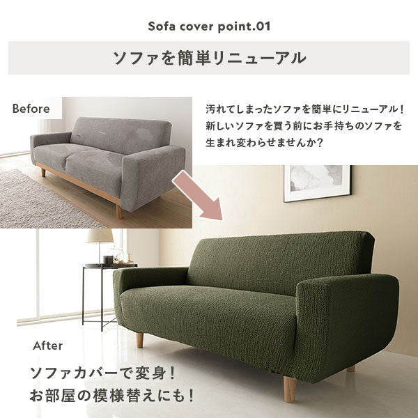 ソファを簡単リニューアル