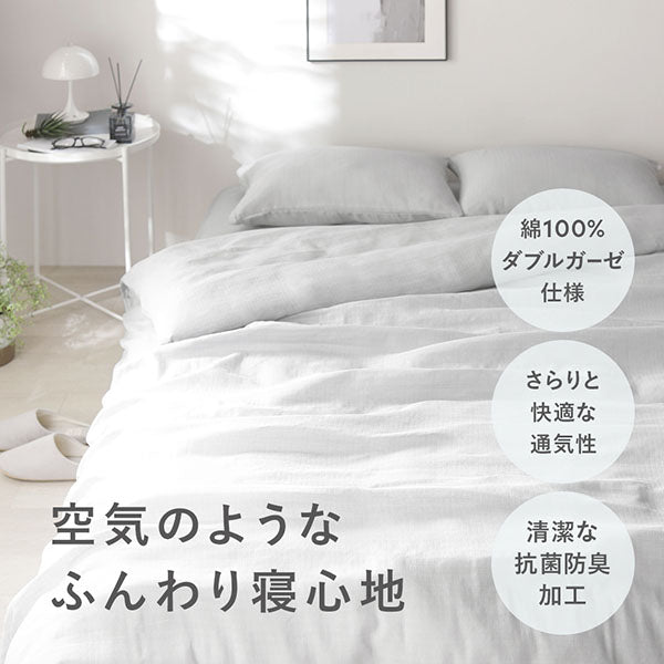 空気のようなふんわり寝心地。綿100% ダブルガーゼ仕様/さらりと快適な通気性/清潔な抗菌防臭加工