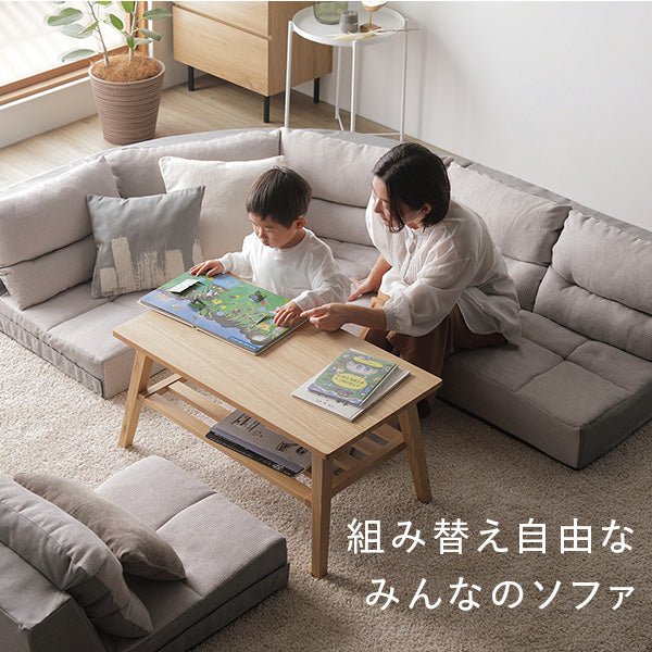 組み替え自由なみんなのソファ