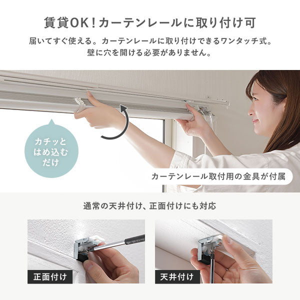 賃貸OK!カーテンレールに取り付け可