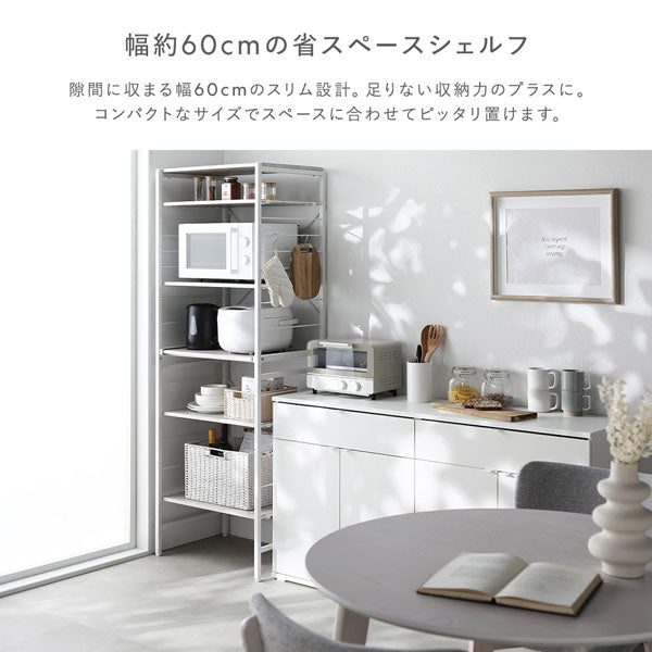幅約60cmの省スペースシェルフ